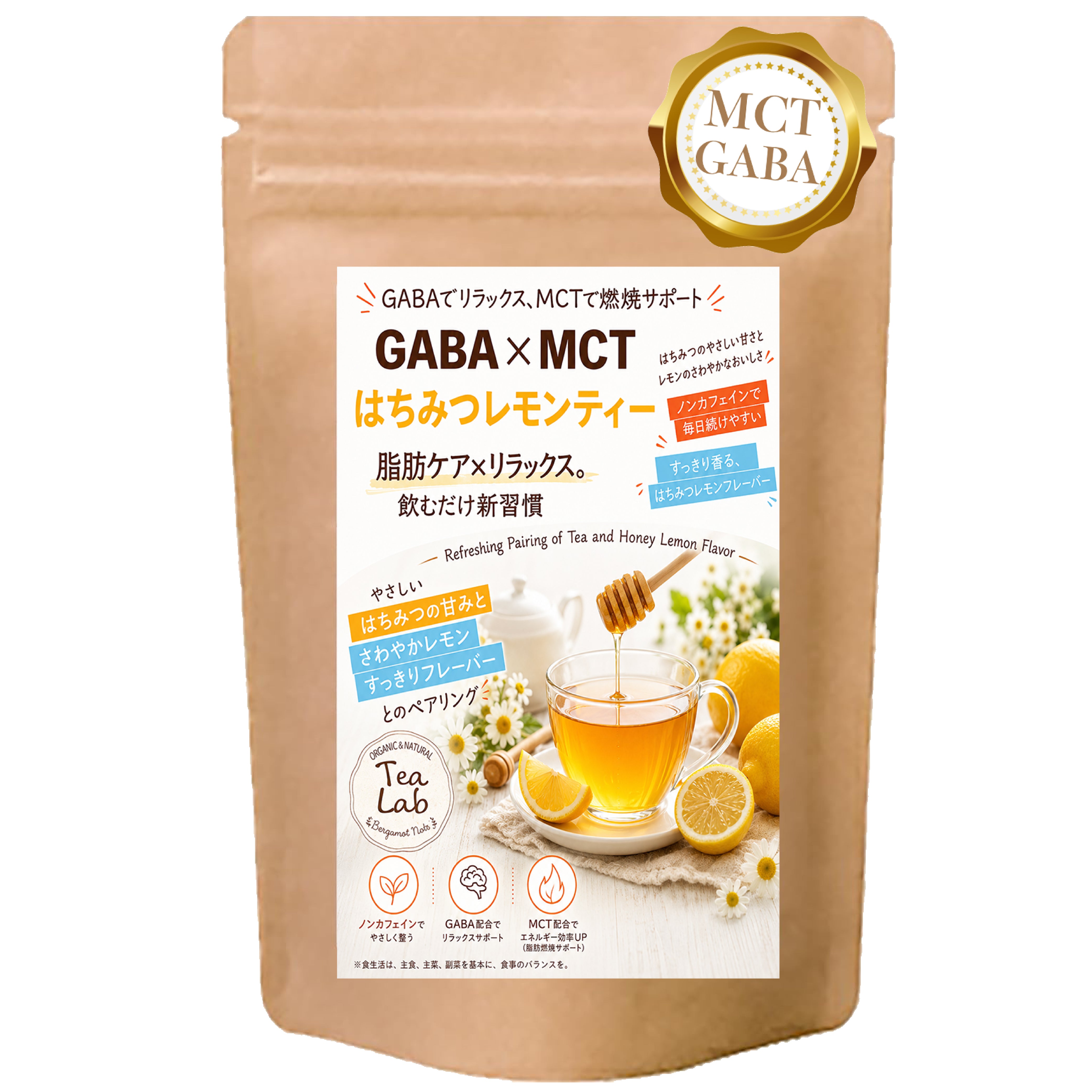 【GABA×MCT はちみつレモンティー】 ローカフェイン 飲むだけ新習慣 はちみつのやさしい甘さとレモンの爽やかさ GABA配合 MCT配合 パウダリーティー