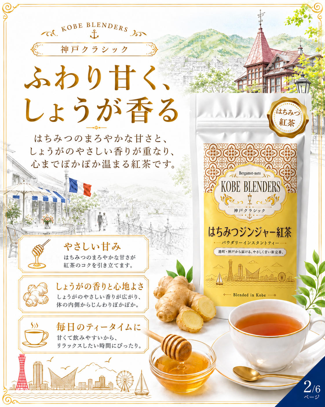 KOBE BLENDERS 神戸ブレンダーズ はちみつジンジャー紅茶 パウダリーティー 粉末 インスタントティー 生姜