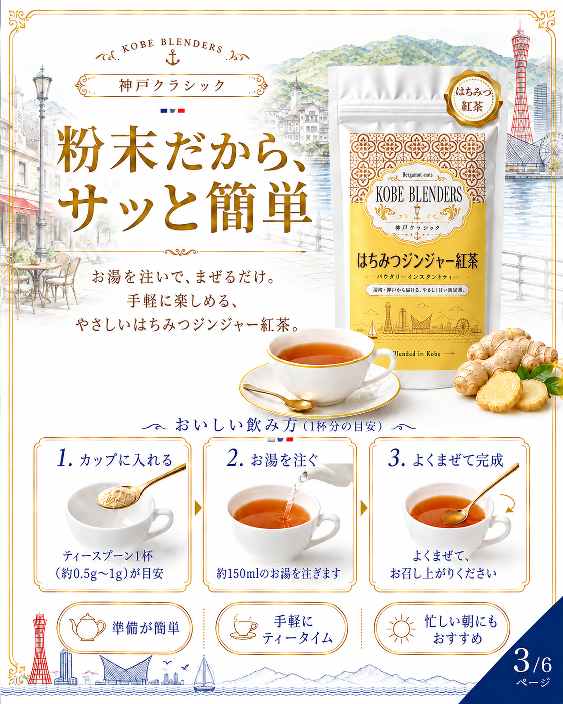 KOBE BLENDERS 神戸ブレンダーズ はちみつジンジャー紅茶 パウダリーティー 粉末 インスタントティー 生姜