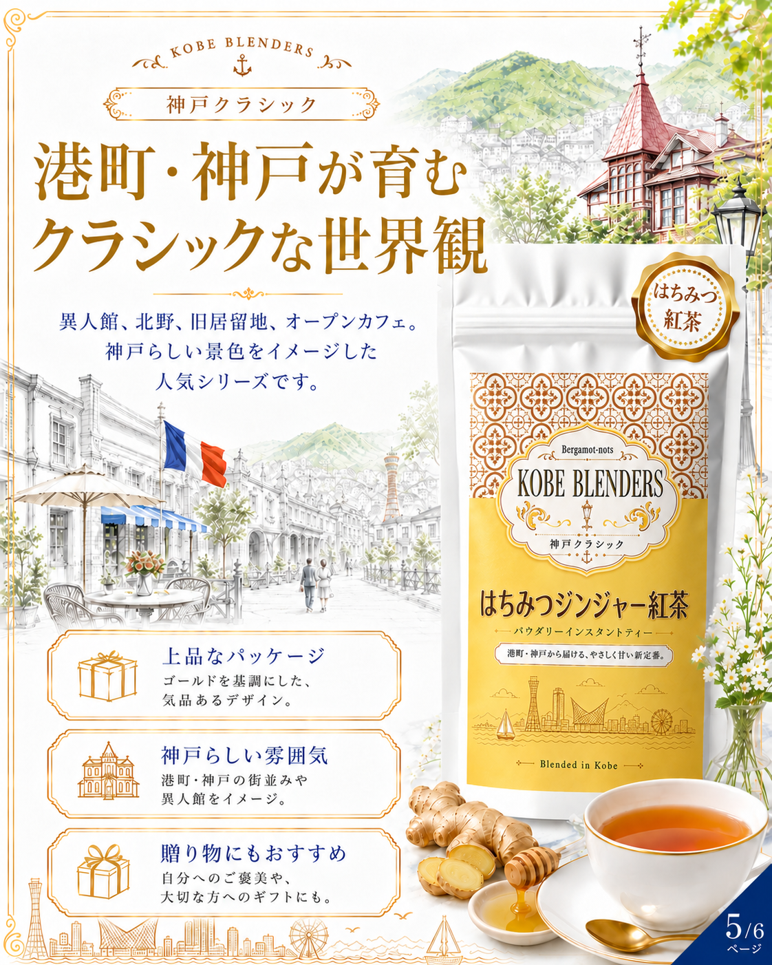 KOBE BLENDERS 神戸ブレンダーズ はちみつジンジャー紅茶 パウダリーティー 粉末 インスタントティー 生姜