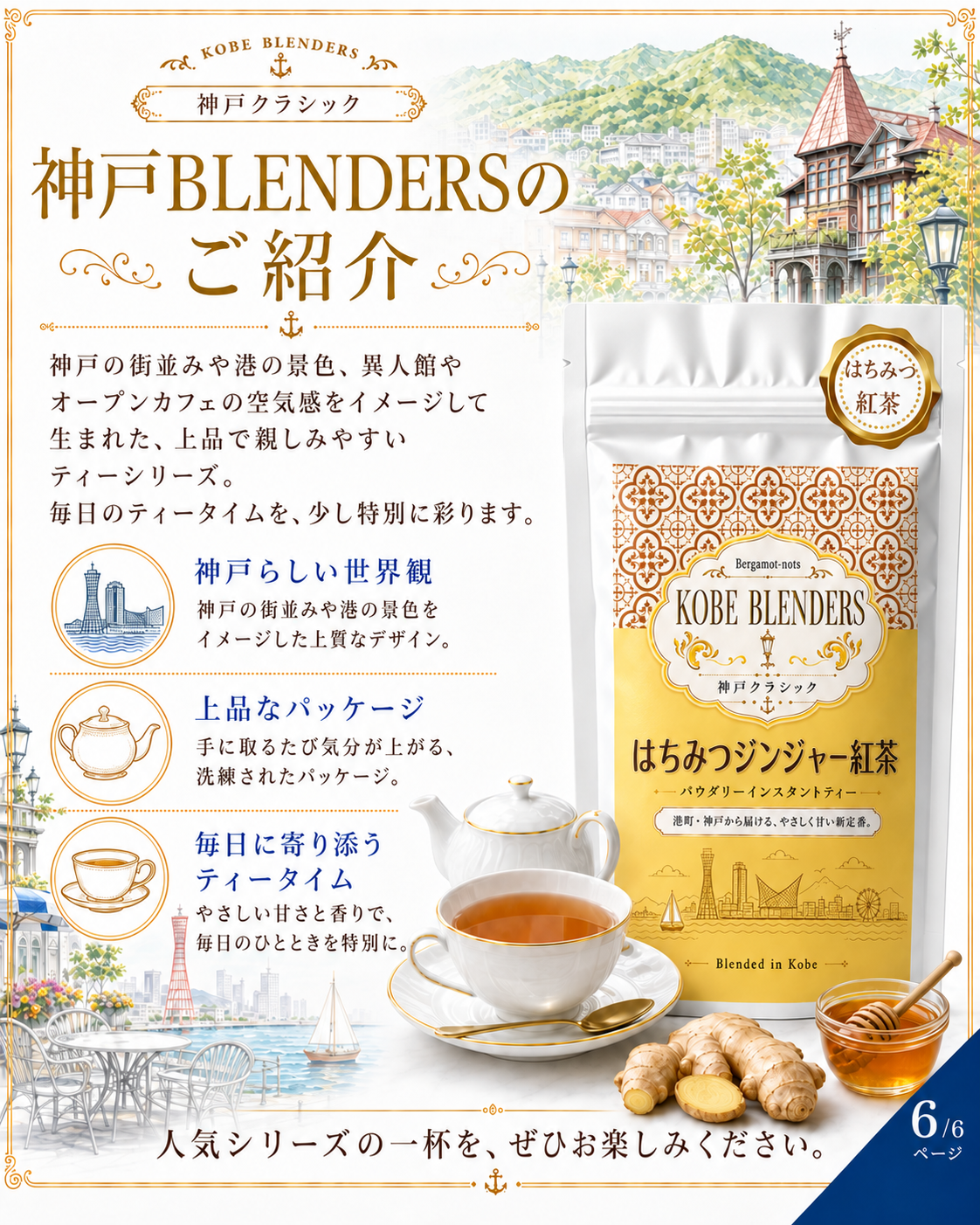 KOBE BLENDERS 神戸ブレンダーズ はちみつジンジャー紅茶 パウダリーティー 粉末 インスタントティー 生姜