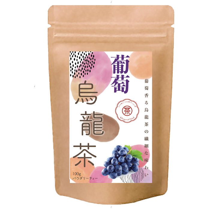 葡萄烏龍茶 パウダリーインスタント ウーロン茶 無糖 (簡単：お水・お湯にサッと溶ける) 業務用