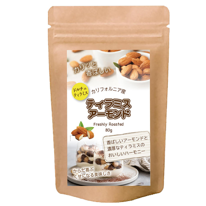 【ティラミスチョコレートアーモンド】ココアのほろ苦さと、クリーミーな甘みが絶妙にマッチし、まるで本物のティラミスを食べているようなスイーツ感覚のナッツスナックです。