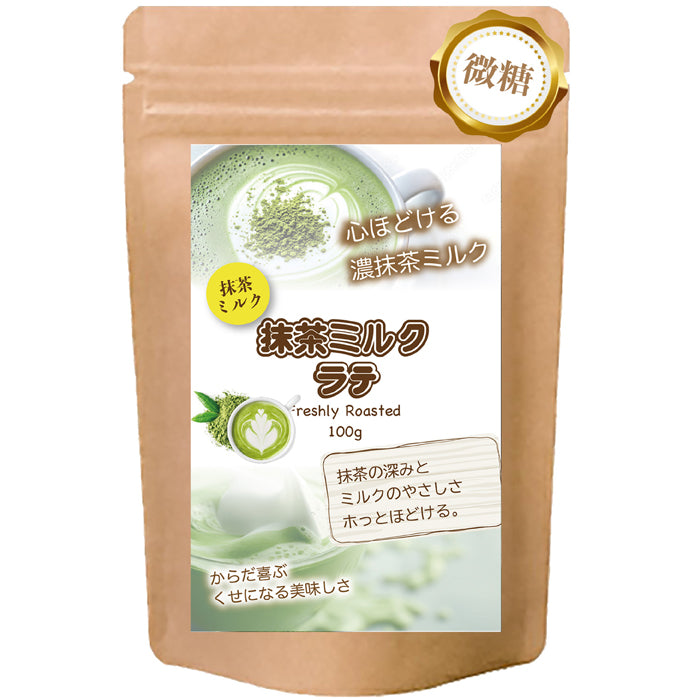 香り立つ  ミルクラテ 微糖 パウダリー｜石臼挽き抹茶の風味｜抹茶ラテ インスタント 粉末 国産抹茶 北海道産全粉乳（100g、250g）