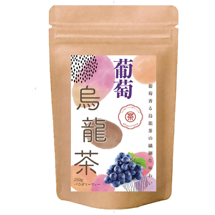 葡萄烏龍茶 パウダリーインスタント ウーロン茶 無糖 (簡単：お水・お湯にサッと溶ける) 業務用