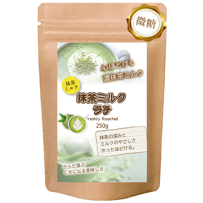 香り立つ  ミルクラテ 微糖 パウダリー｜石臼挽き抹茶の風味｜抹茶ラテ インスタント 粉末 国産抹茶 北海道産全粉乳（100g、250g）