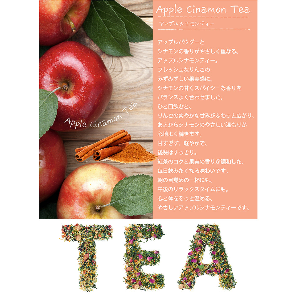 とろける果実感 アップルシナモンティー 微糖｜甜菜糖仕立て パウダリー 紅茶 シナモン香るご褒美ティーフレーバー（100g、250g）