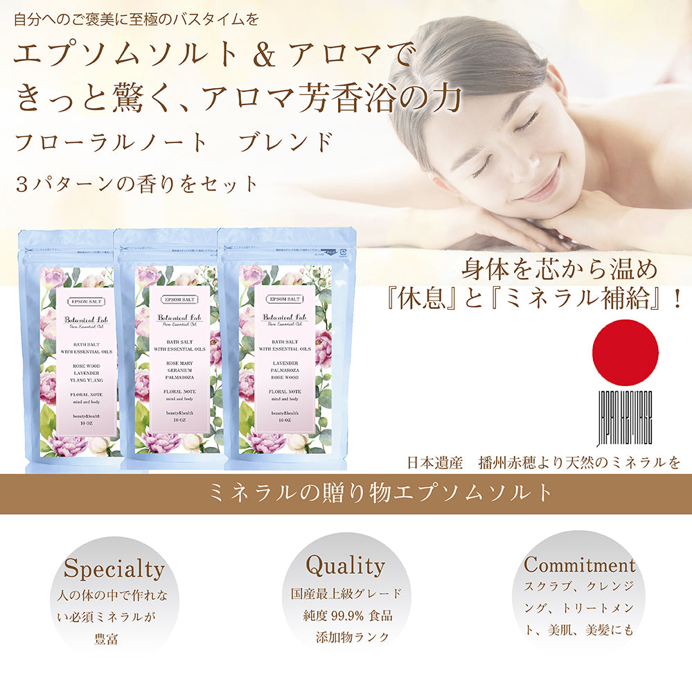 アロマ エプソムソルト (フローラルノートブレンド) 国産純度99.9% マグネシウム 温浴  30回分 バスソルト アロマ 入浴剤 (コピー)