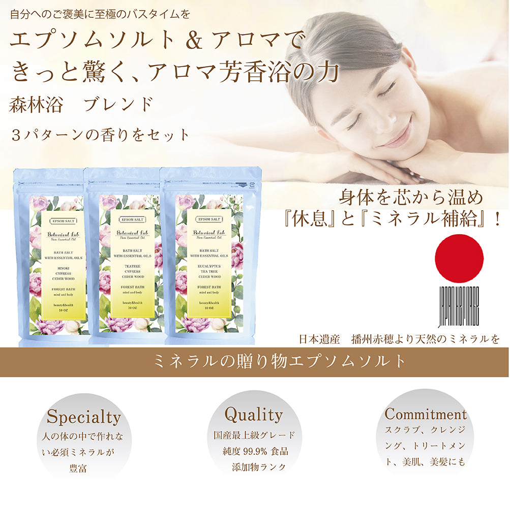 アロマ エプソムソルト (フォレストバスブレンド) 国産純度99.9% マグネシウム 温浴  30回分 バスソルト アロマ 入浴剤