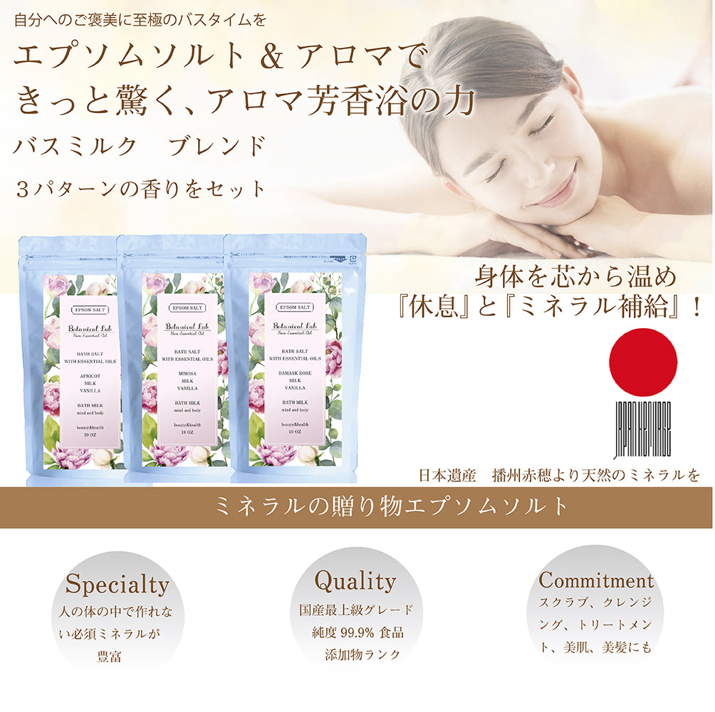 アロマ エプソムソルト (バスミルクブレンド) 国産純度99.9% マグネシウム 温浴  30回分 バスソルト アロマ 入浴剤