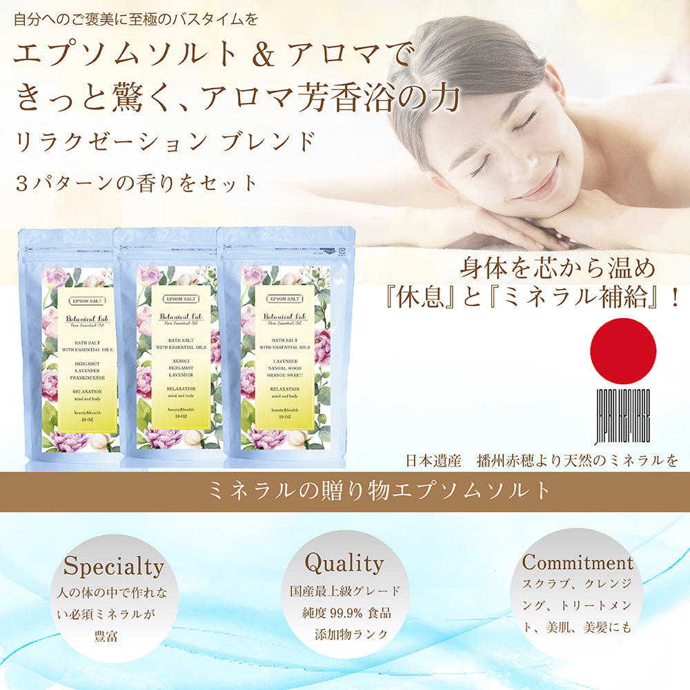 アロマ エプソムソルト (リラクゼーションブレンド) 国産純度99.9% マグネシウム 温浴  30回分 バスソルト アロマ 入浴剤