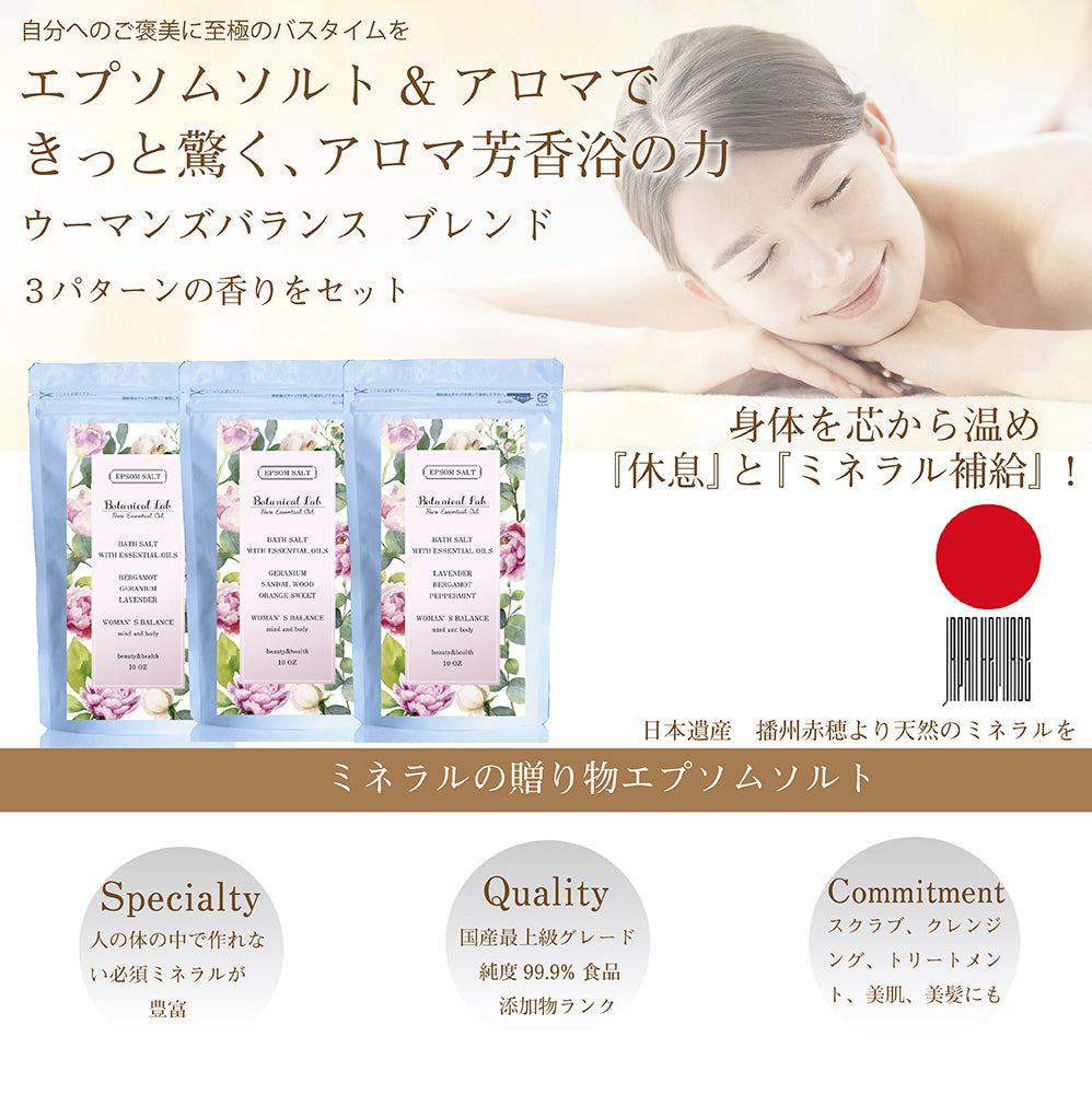 アロマ エプソムソルト (ウーマンズバランスブレンド) 国産純度99.9% マグネシウム 温浴  30回分 バスソルト アロマ 入浴剤