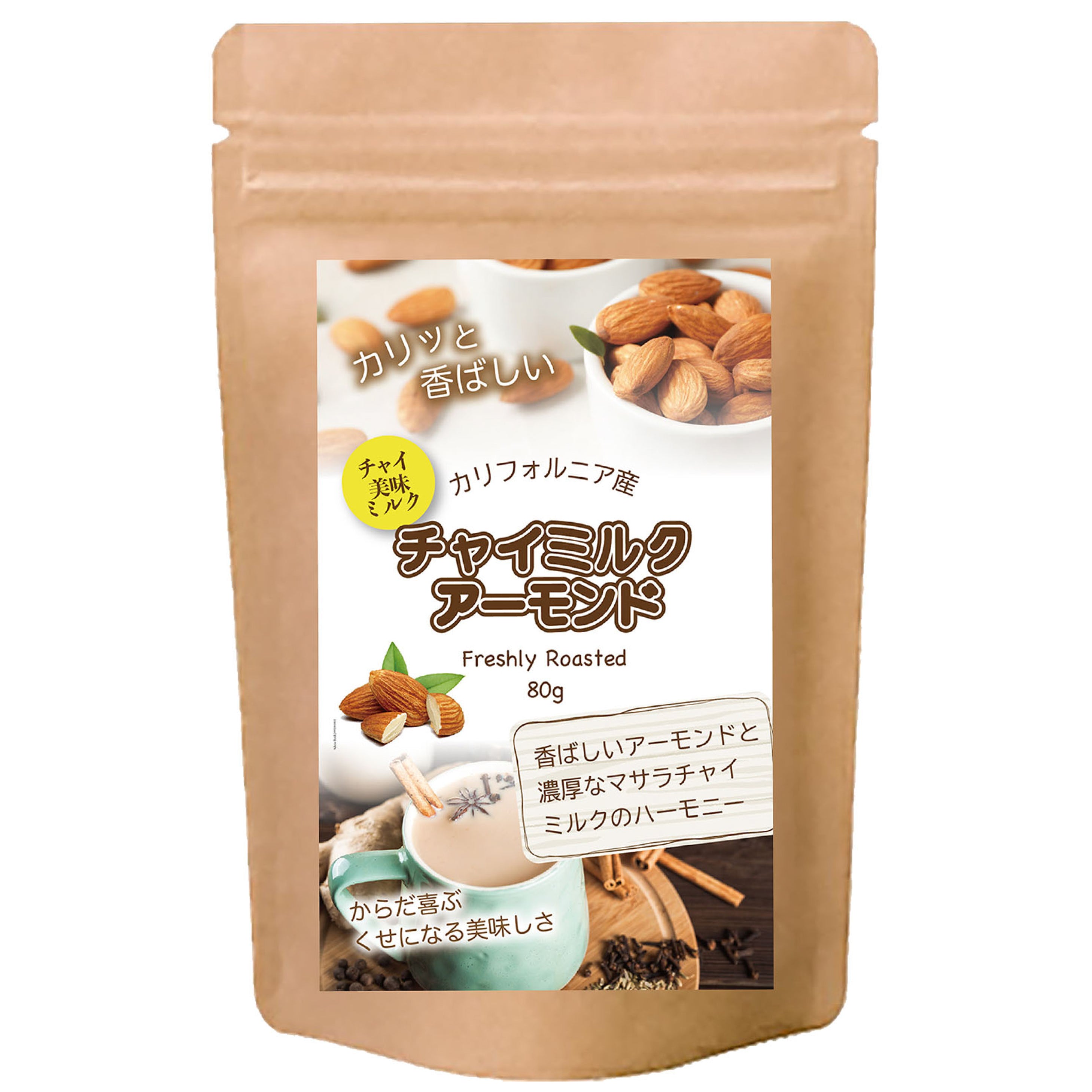【チャイミルクアーモンド】ローストアーモンドの香ばしさに、シナモンやカルダモンなどのスパイスがふんわり香り、心も体もほっとする味わいに仕上げました。