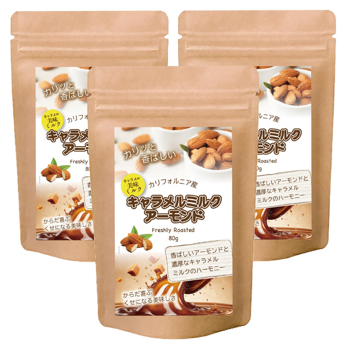 【キャラメルミルクアーモンド】 ひとくちで、ほっととろけるしあわせ。サクッと食感の中に広がる、やさしい甘さとコクのハーモニー。